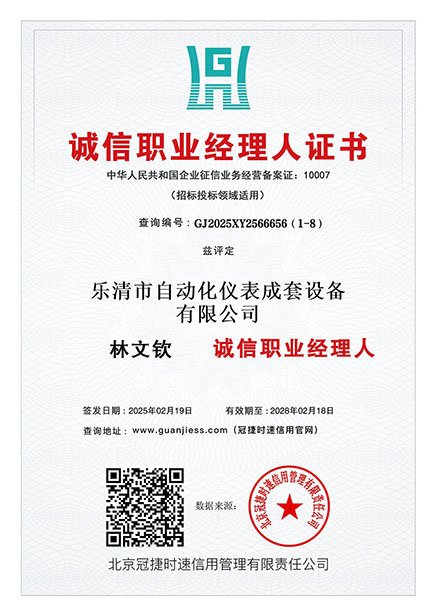 诚信职业经理人证书