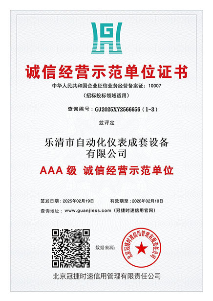 诚信经营示范单位证书