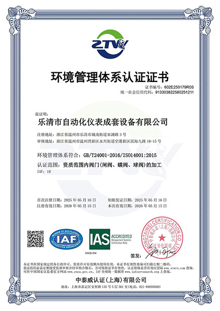 环境管理体系认证证书